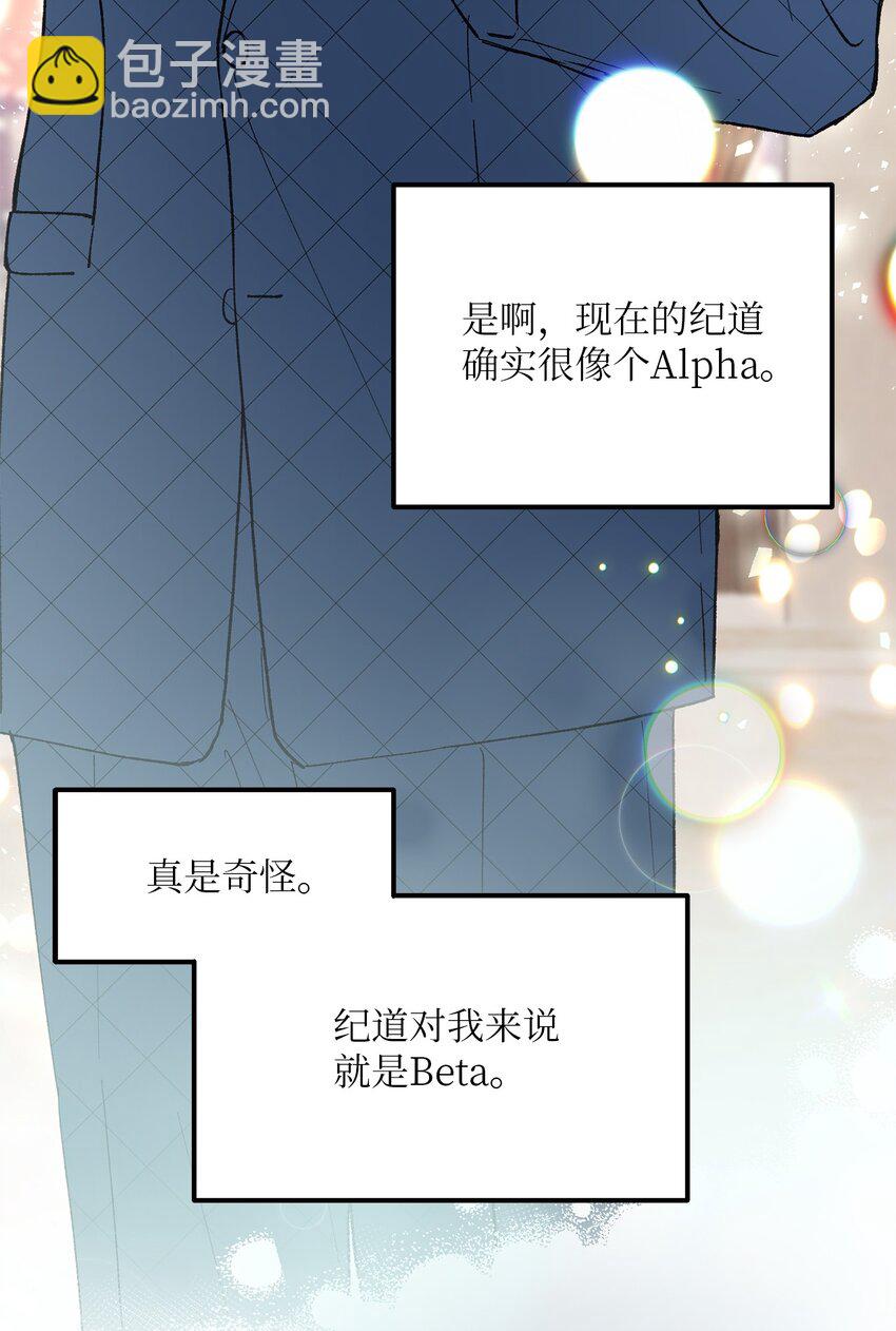 《恋爱禁止区域》24 我无法理解 第17页