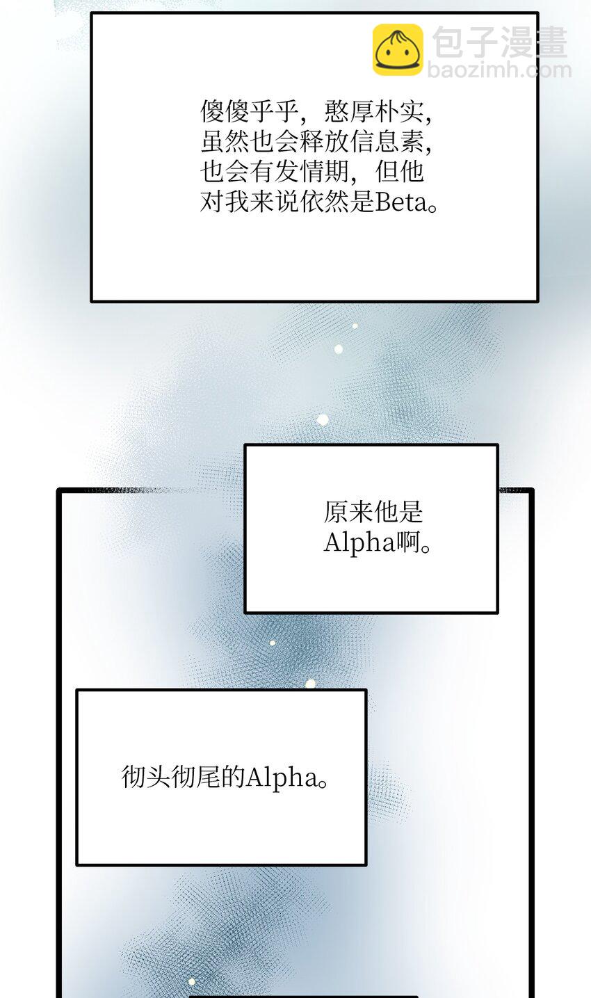 《恋爱禁止区域》24 我无法理解 第18页