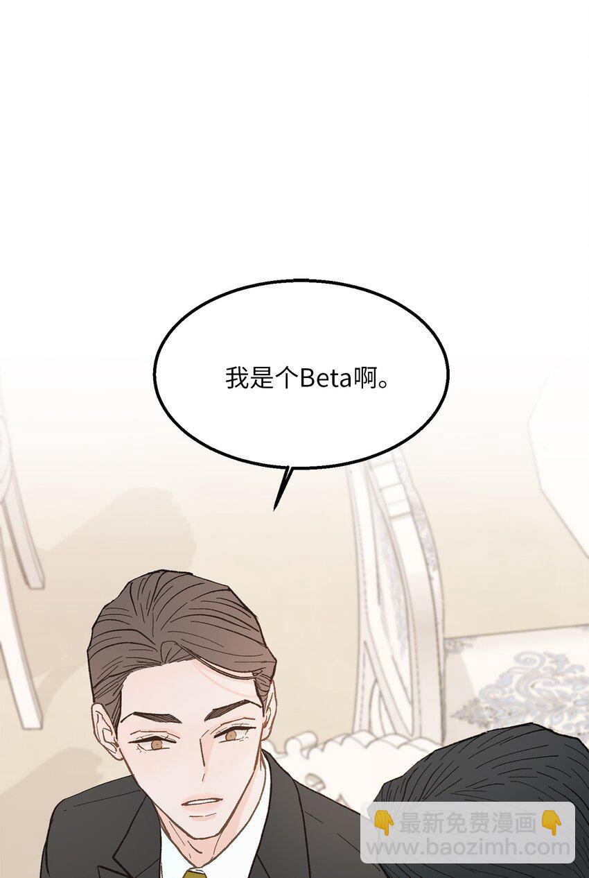 《恋爱禁止区域》24 我无法理解 第34页