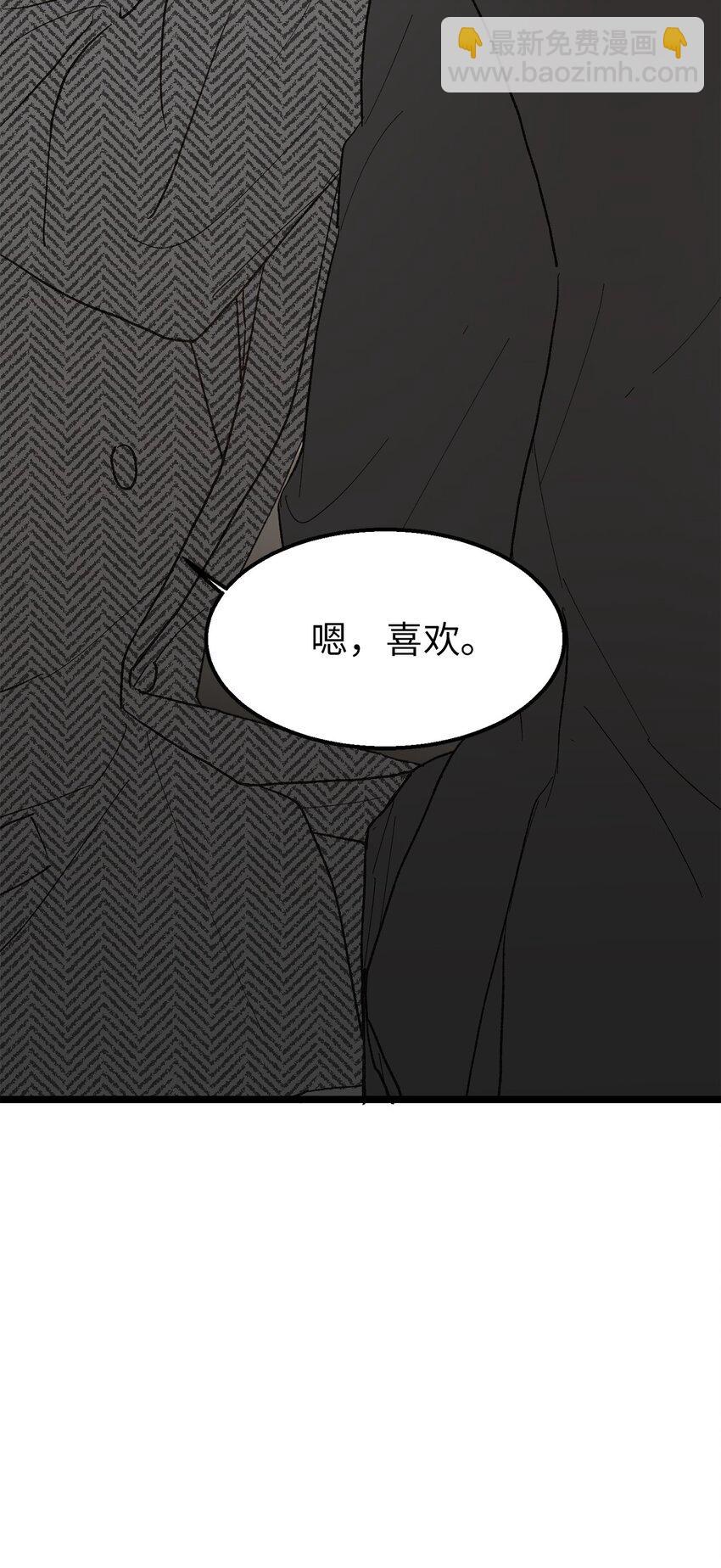 《恋爱禁止区域》24 我无法理解 第42页