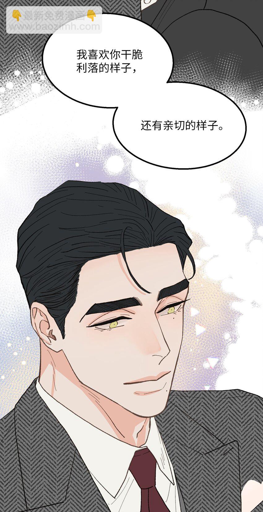 《恋爱禁止区域》24 我无法理解 第44页