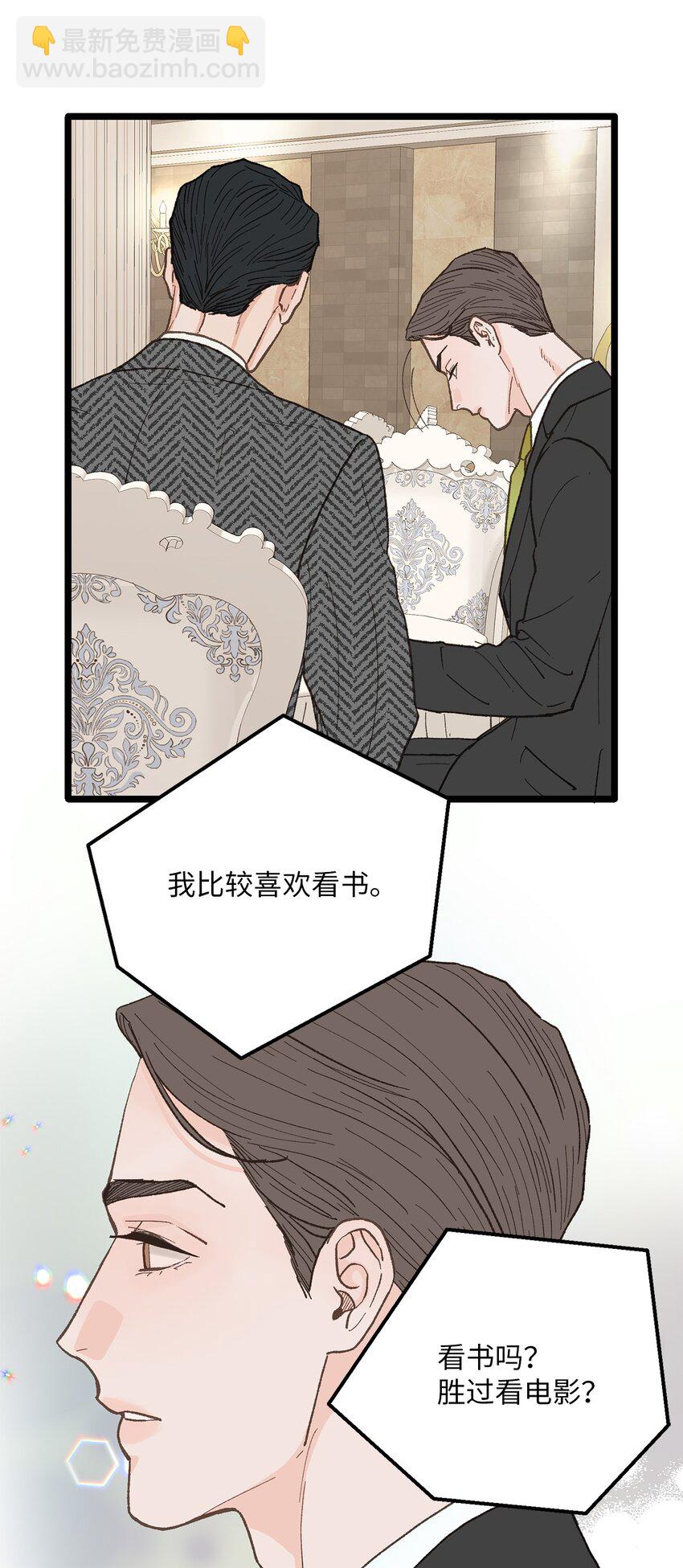 《恋爱禁止区域》24 我无法理解 第48页