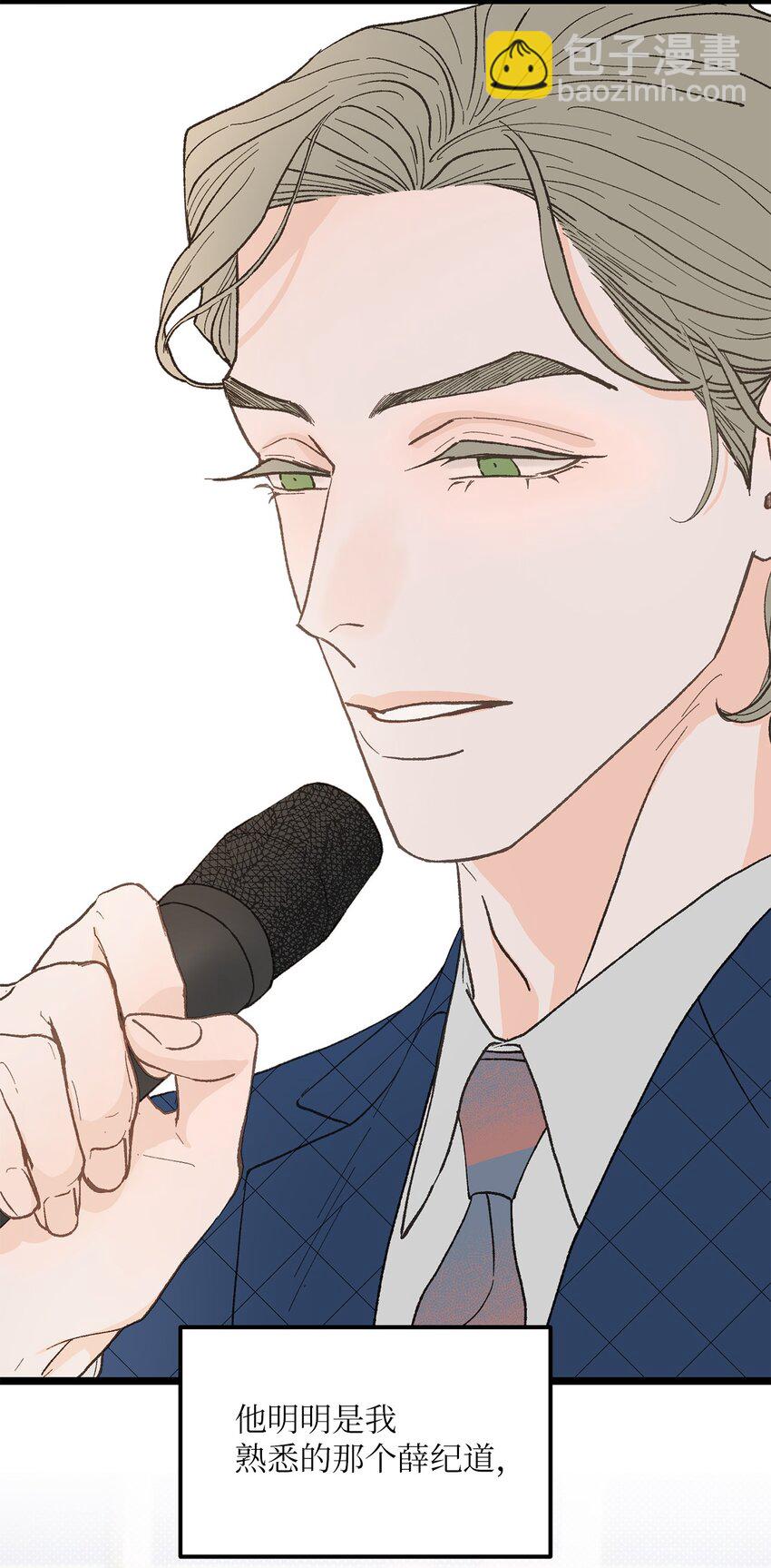 《恋爱禁止区域》24 我无法理解 第5页