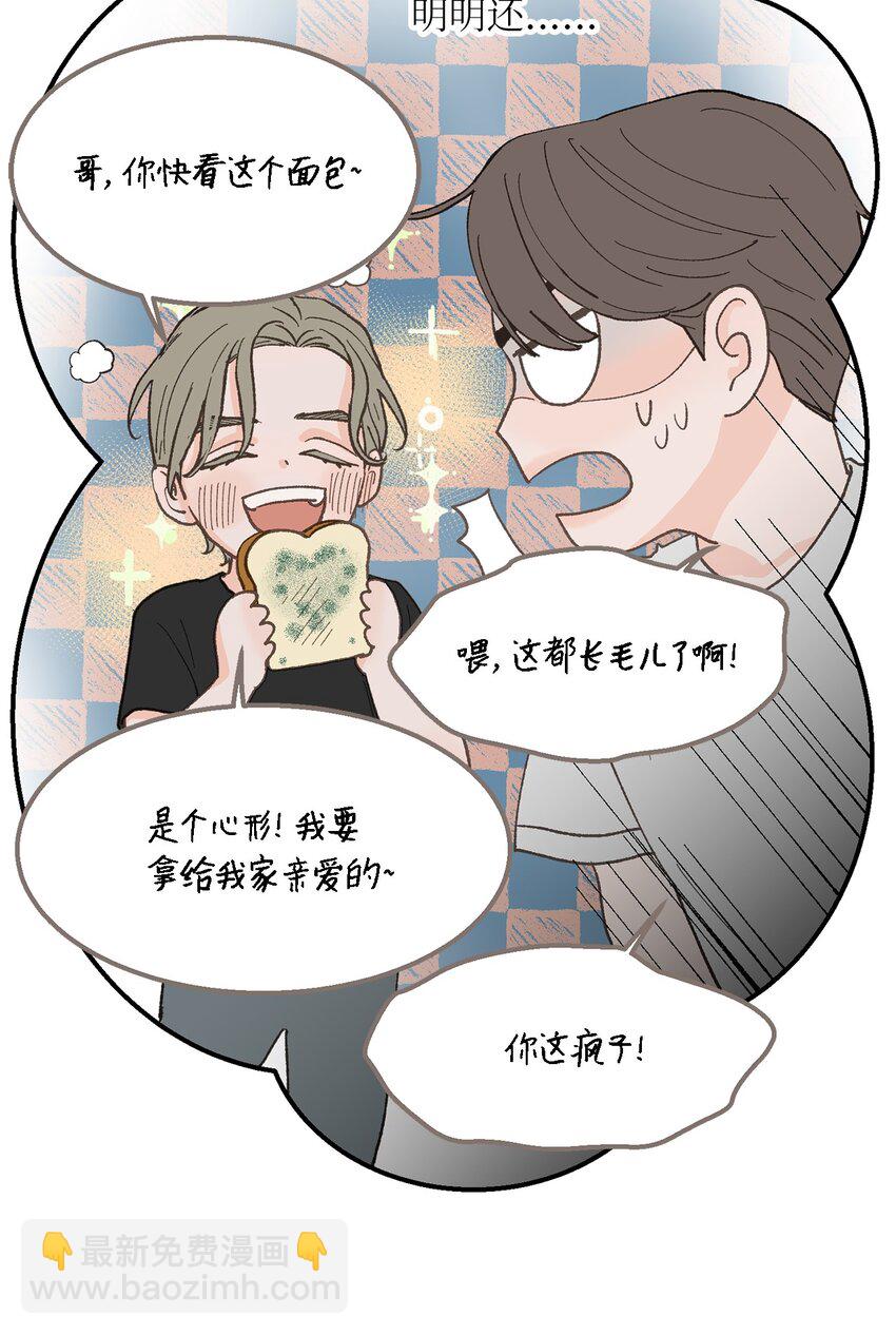 《恋爱禁止区域》24 我无法理解 第8页