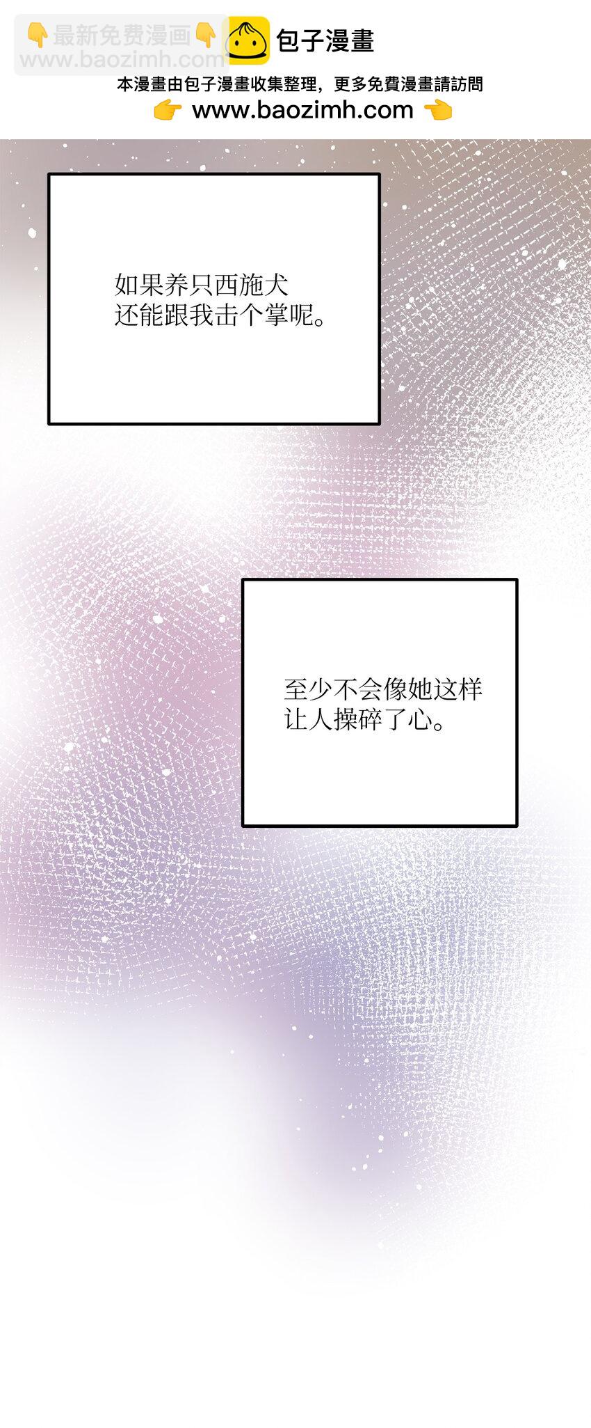 《恋爱禁止区域》27 意想不到 第12页