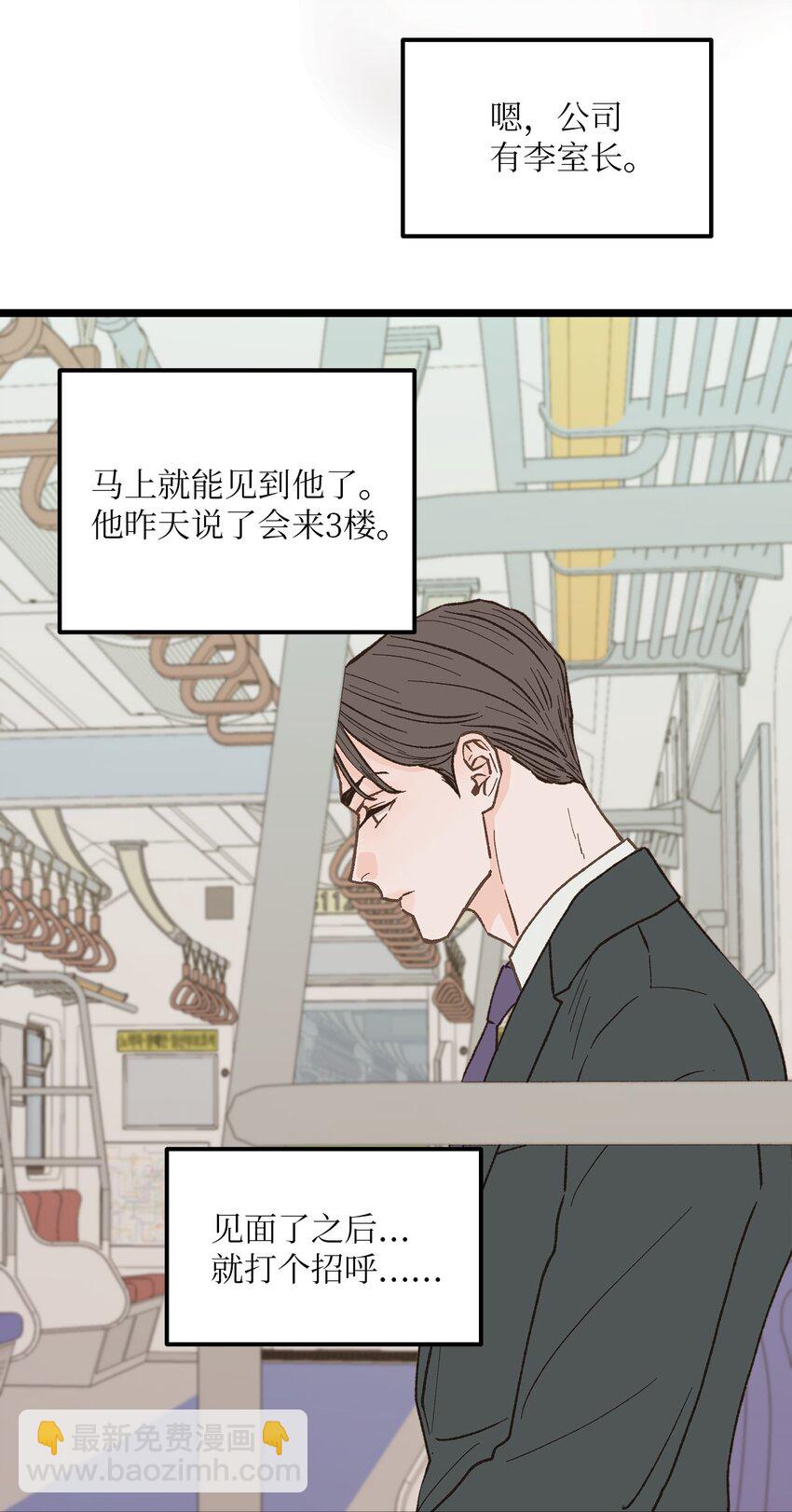 《恋爱禁止区域》27 意想不到 第18页