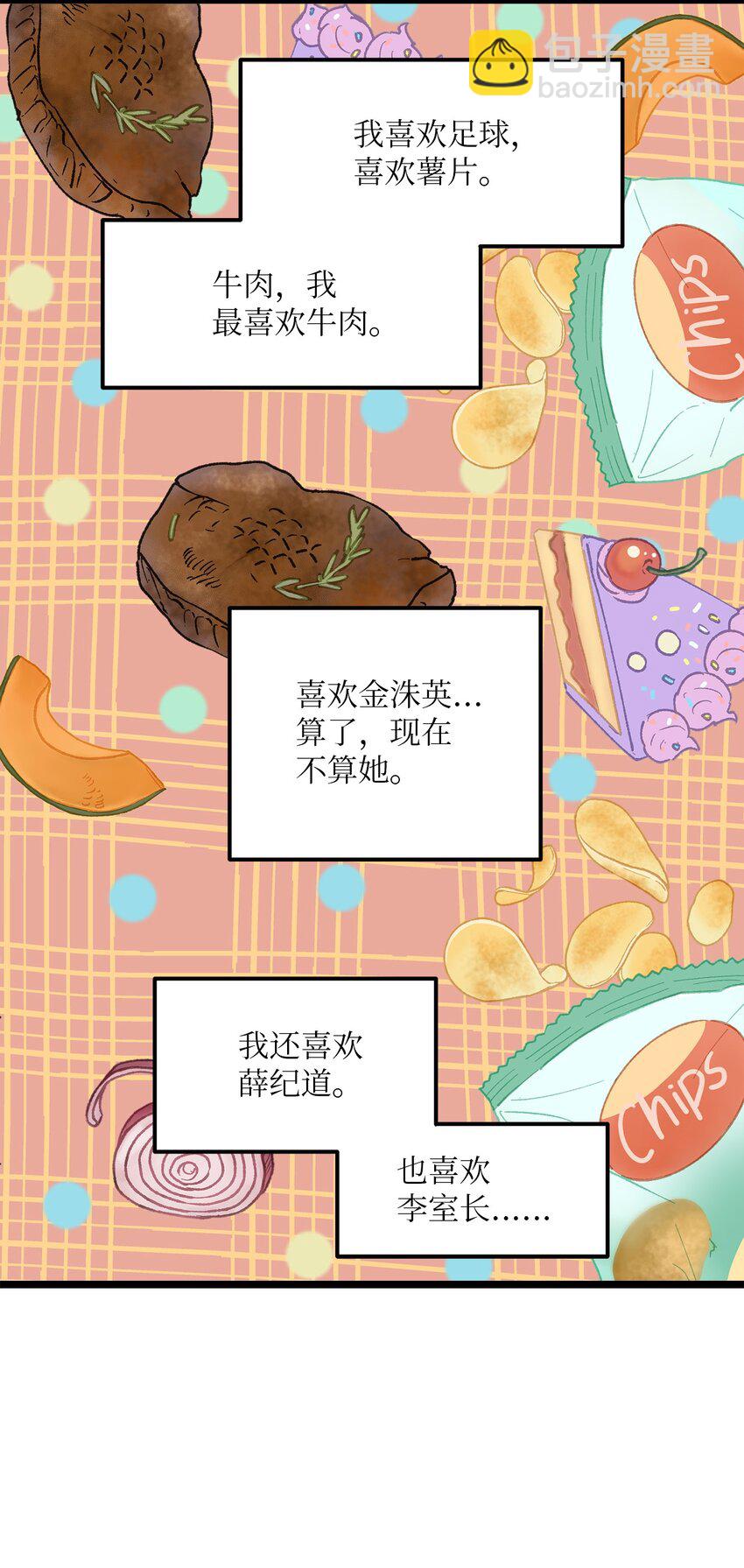 《恋爱禁止区域》27 意想不到 第23页