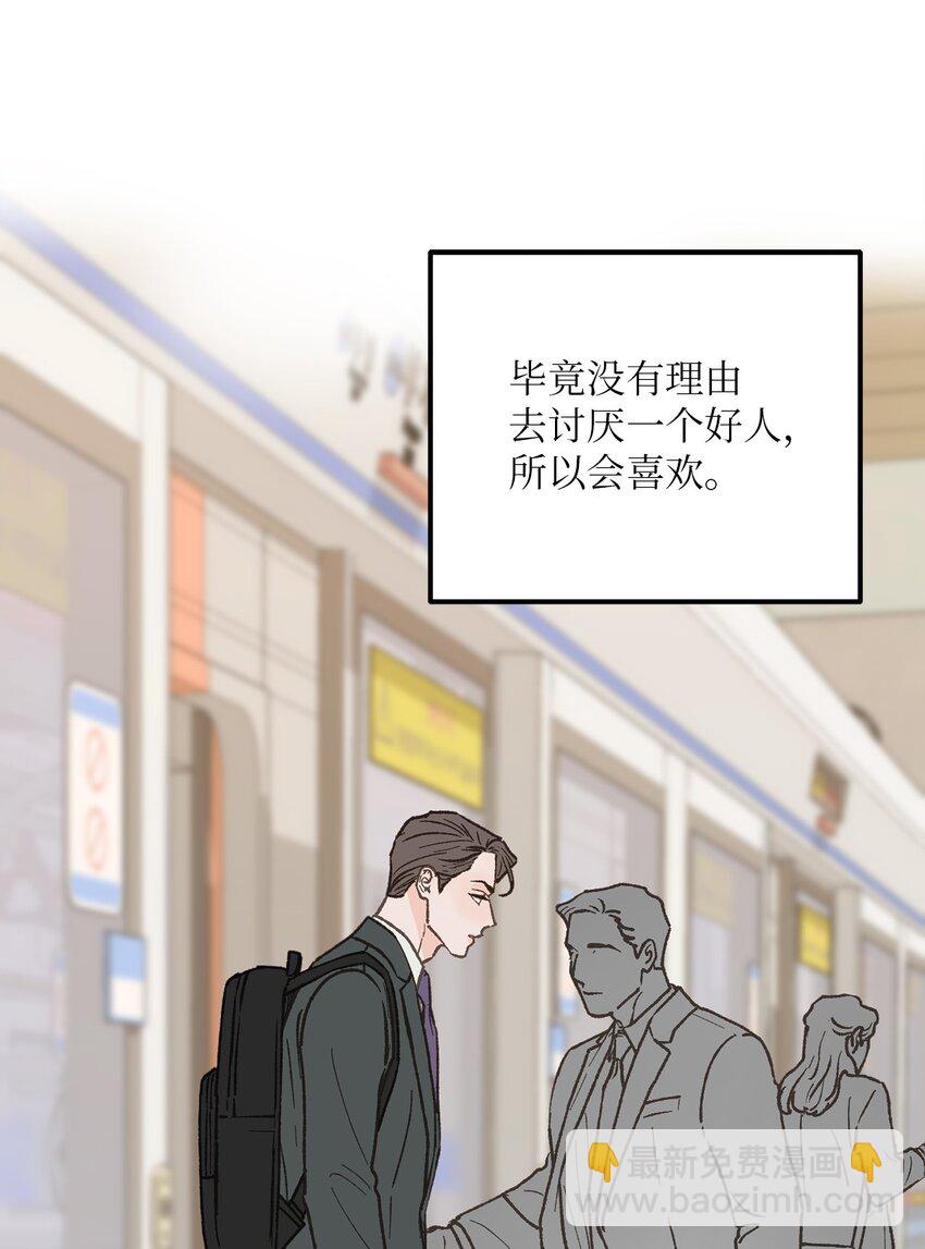《恋爱禁止区域》27 意想不到 第24页