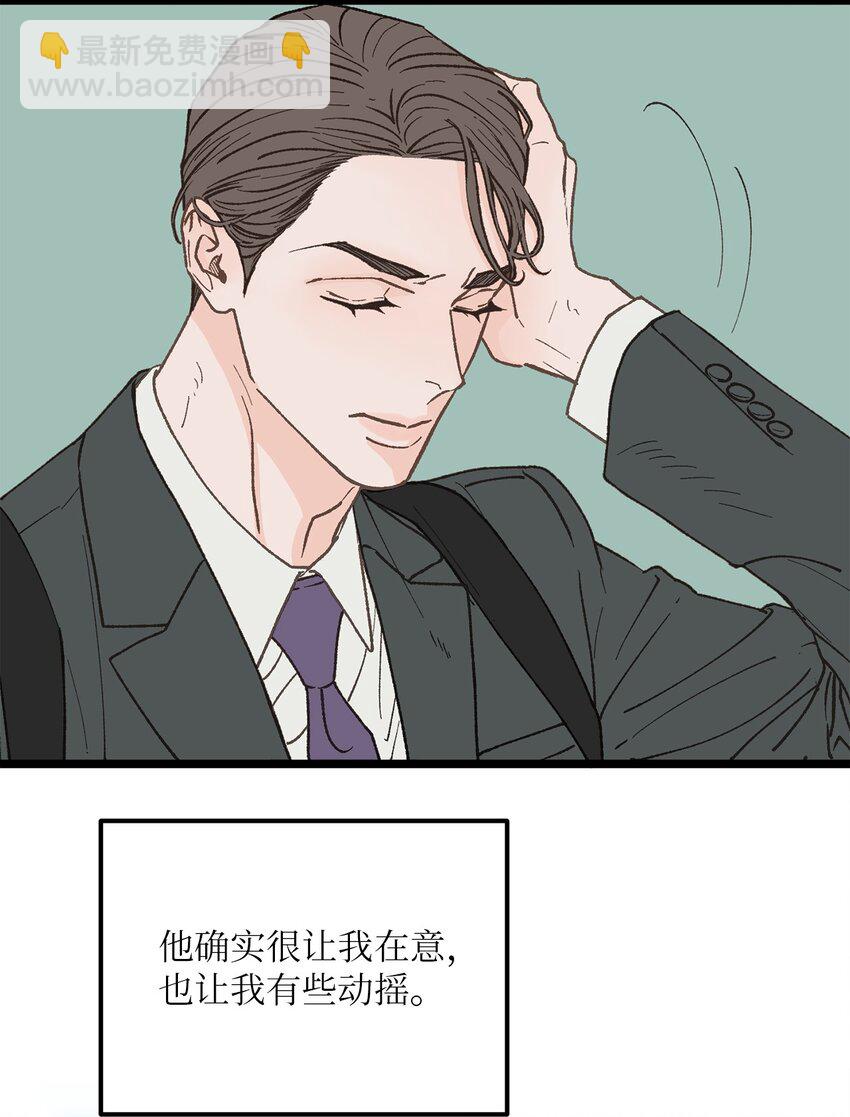 《恋爱禁止区域》27 意想不到 第26页