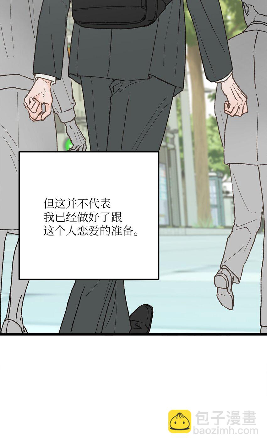 《恋爱禁止区域》27 意想不到 第28页