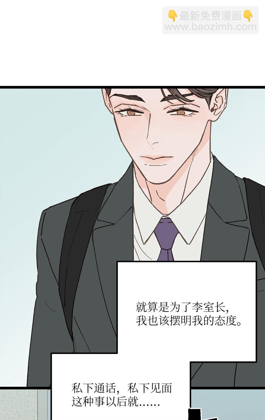 《恋爱禁止区域》27 意想不到 第29页