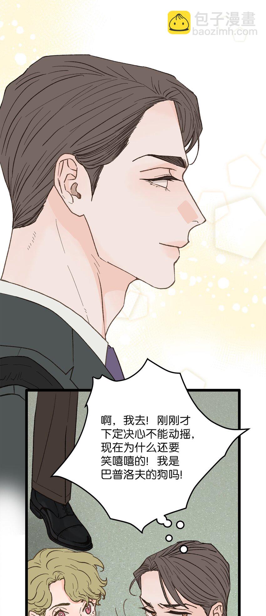 《恋爱禁止区域》27 意想不到 第37页