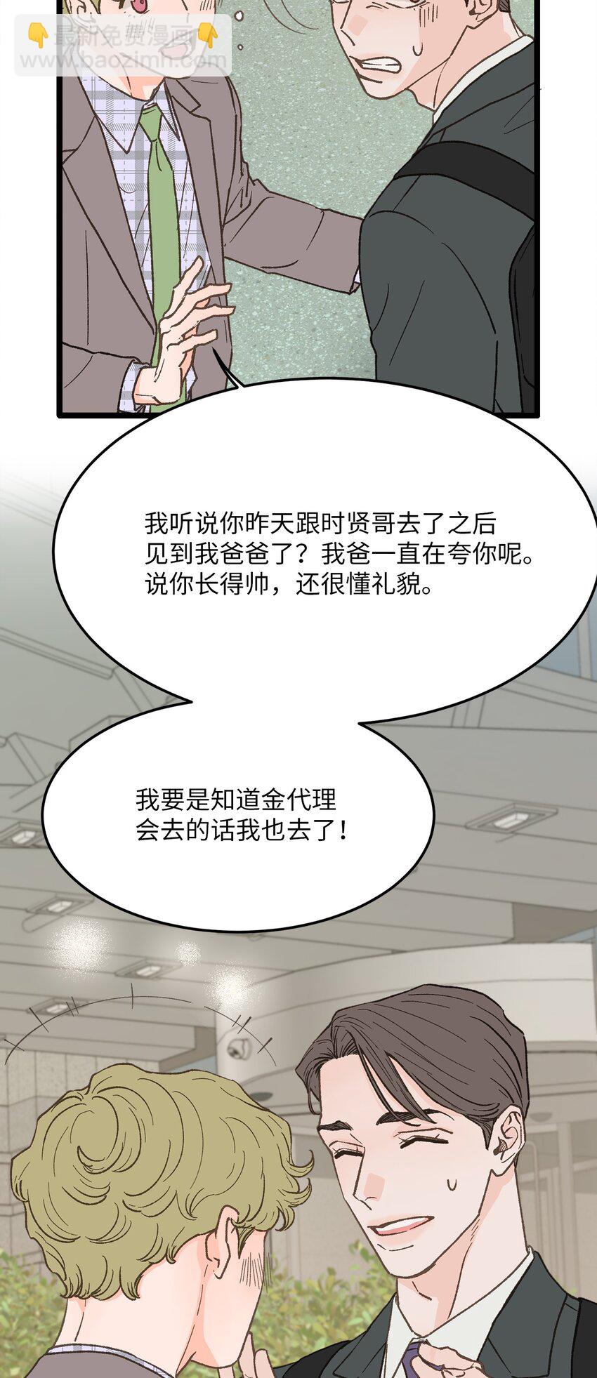 《恋爱禁止区域》27 意想不到 第38页
