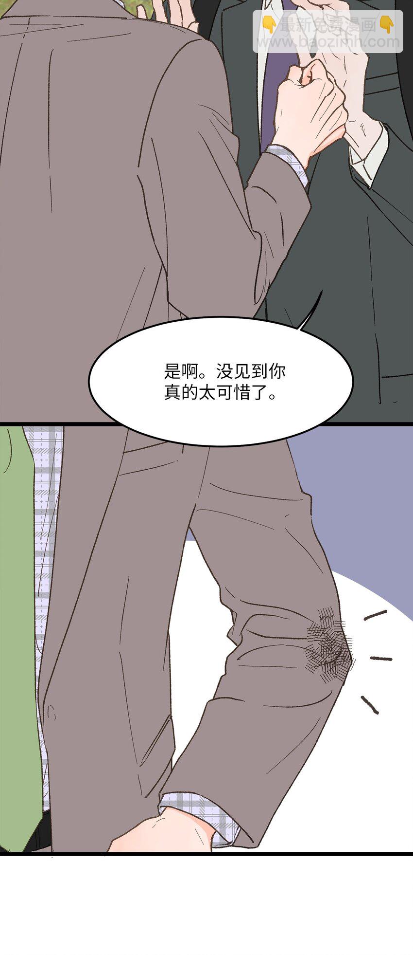 《恋爱禁止区域》27 意想不到 第39页