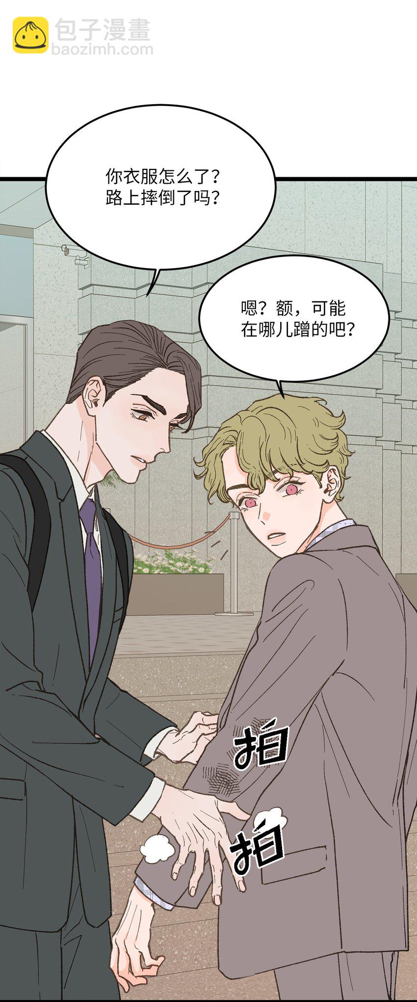 《恋爱禁止区域》27 意想不到 第40页