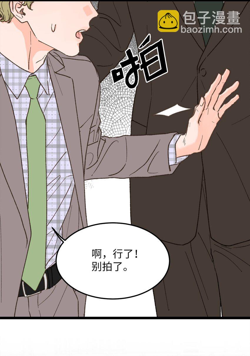 《恋爱禁止区域》27 意想不到 第42页