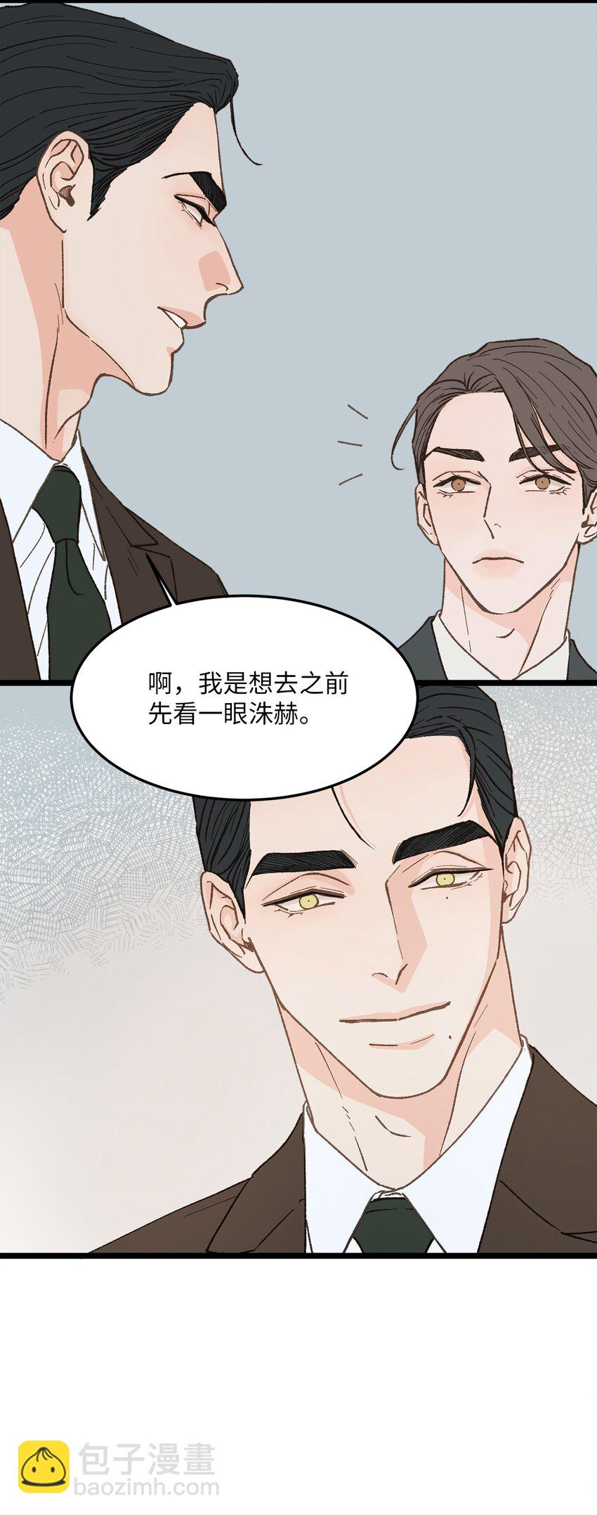 《恋爱禁止区域》27 意想不到 第45页