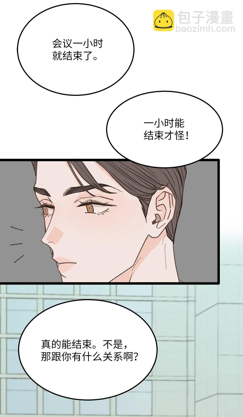 《恋爱禁止区域》27 意想不到 第48页