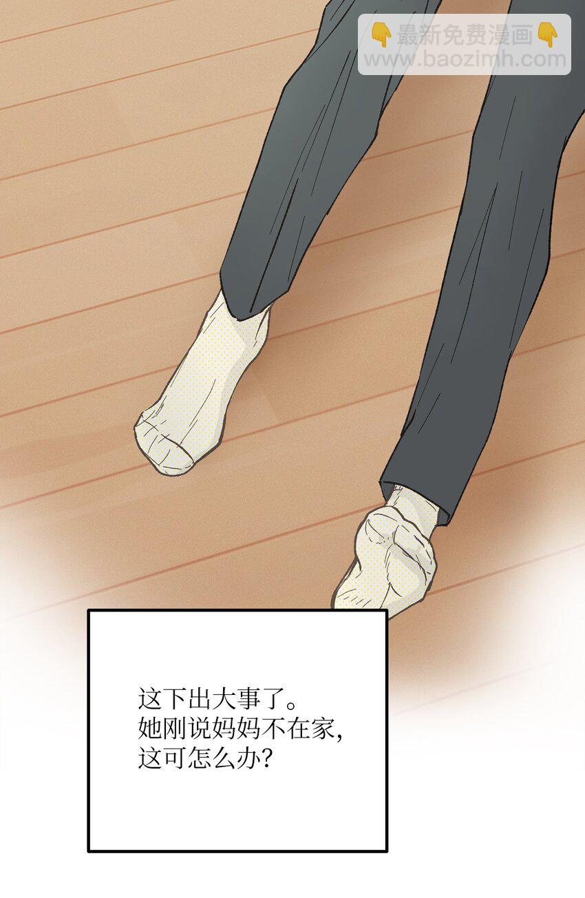 《恋爱禁止区域》27 意想不到 第5页
