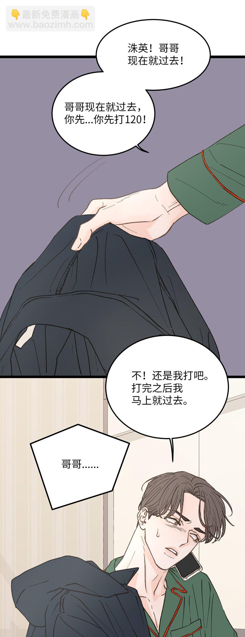 《恋爱禁止区域》27 意想不到 第6页