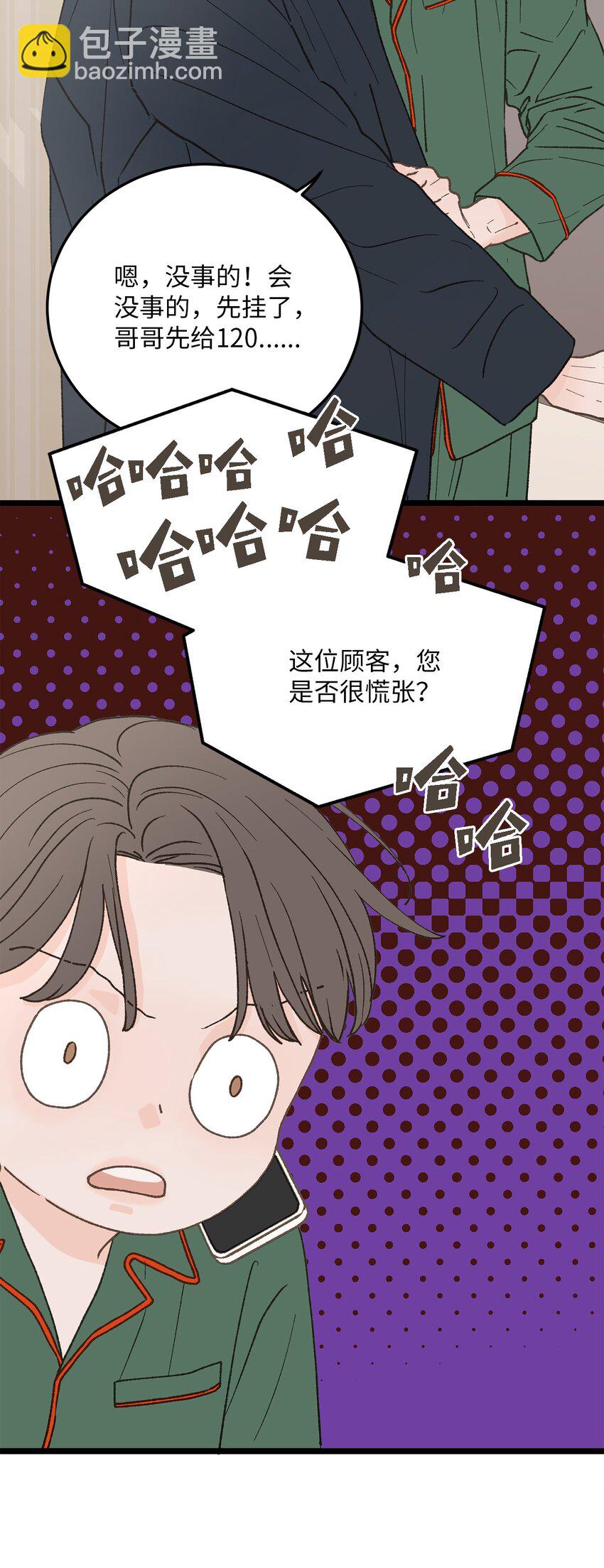 《恋爱禁止区域》27 意想不到 第7页
