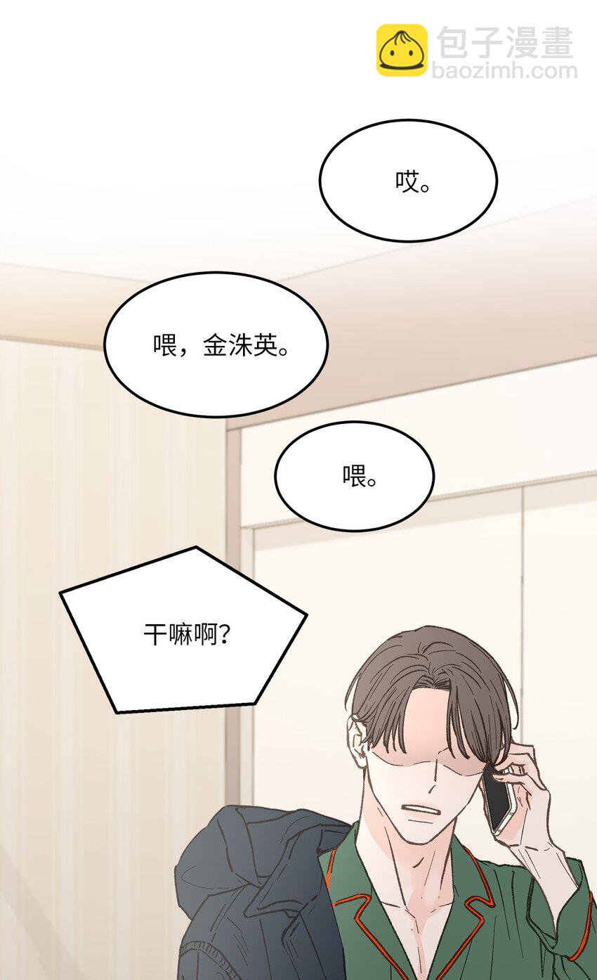 《恋爱禁止区域》27 意想不到 第8页