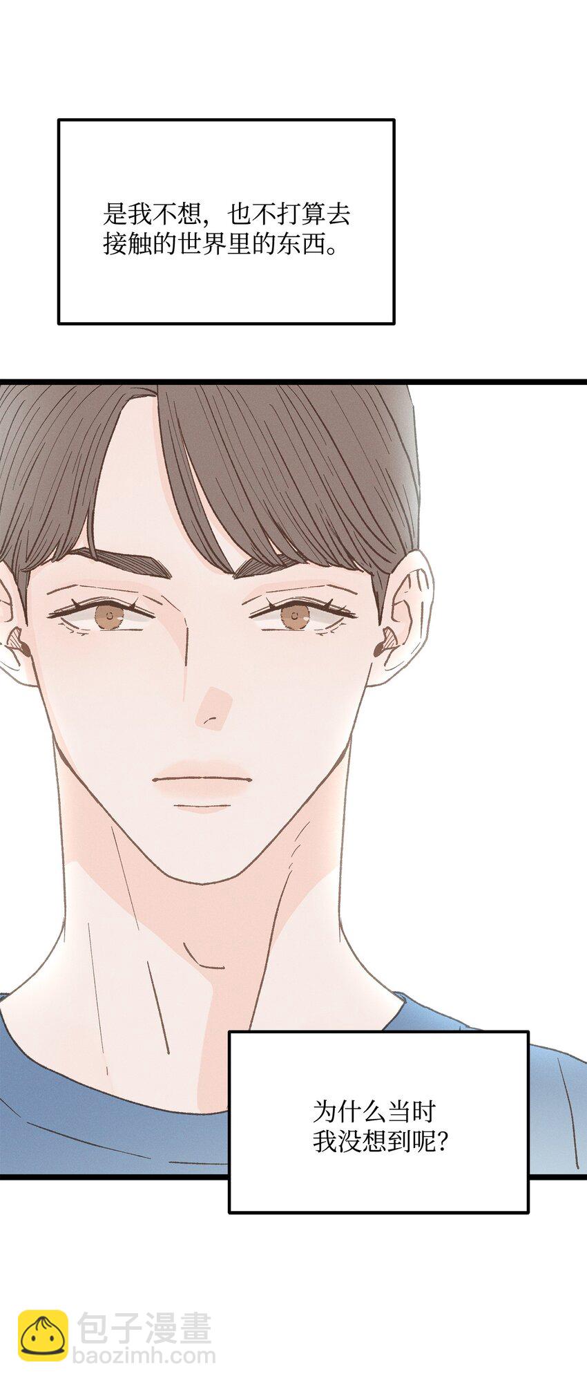 《恋爱禁止区域》25 错失良机 第10页
