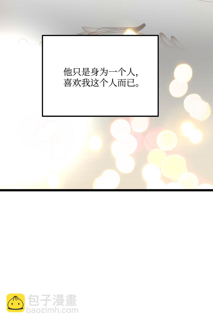 《恋爱禁止区域》25 错失良机 第32页