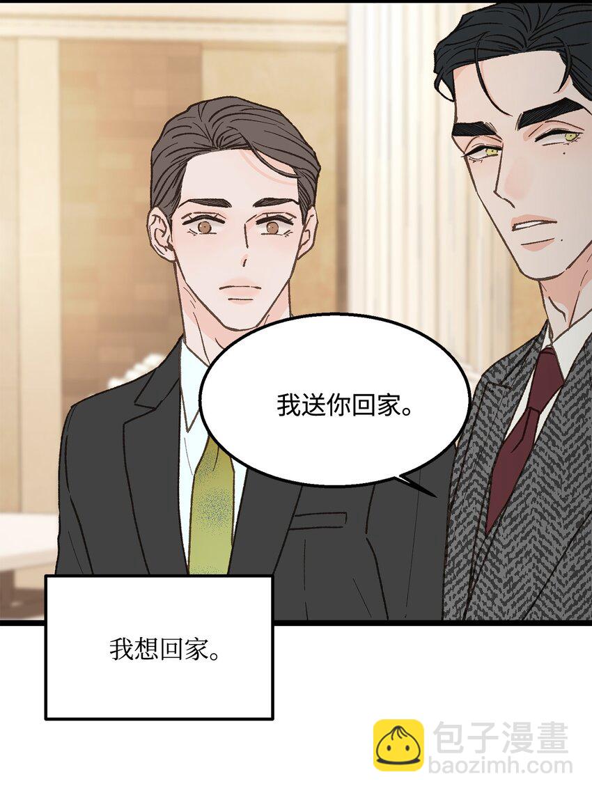 《恋爱禁止区域》25 错失良机 第43页