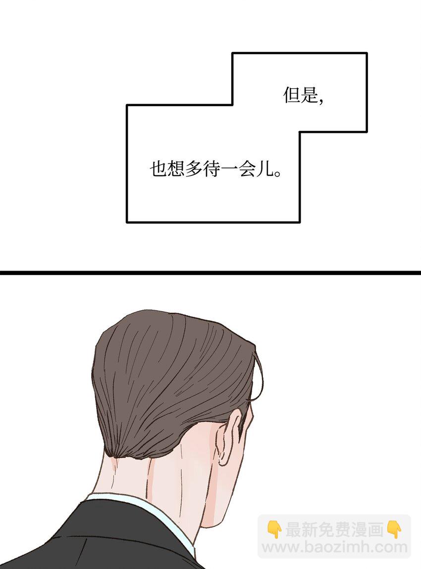 《恋爱禁止区域》25 错失良机 第44页
