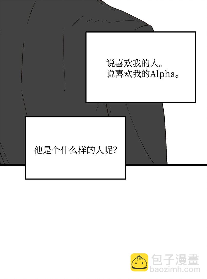 《恋爱禁止区域》25 错失良机 第45页
