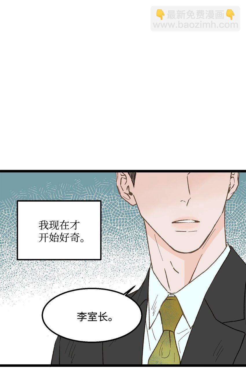 《恋爱禁止区域》25 错失良机 第46页