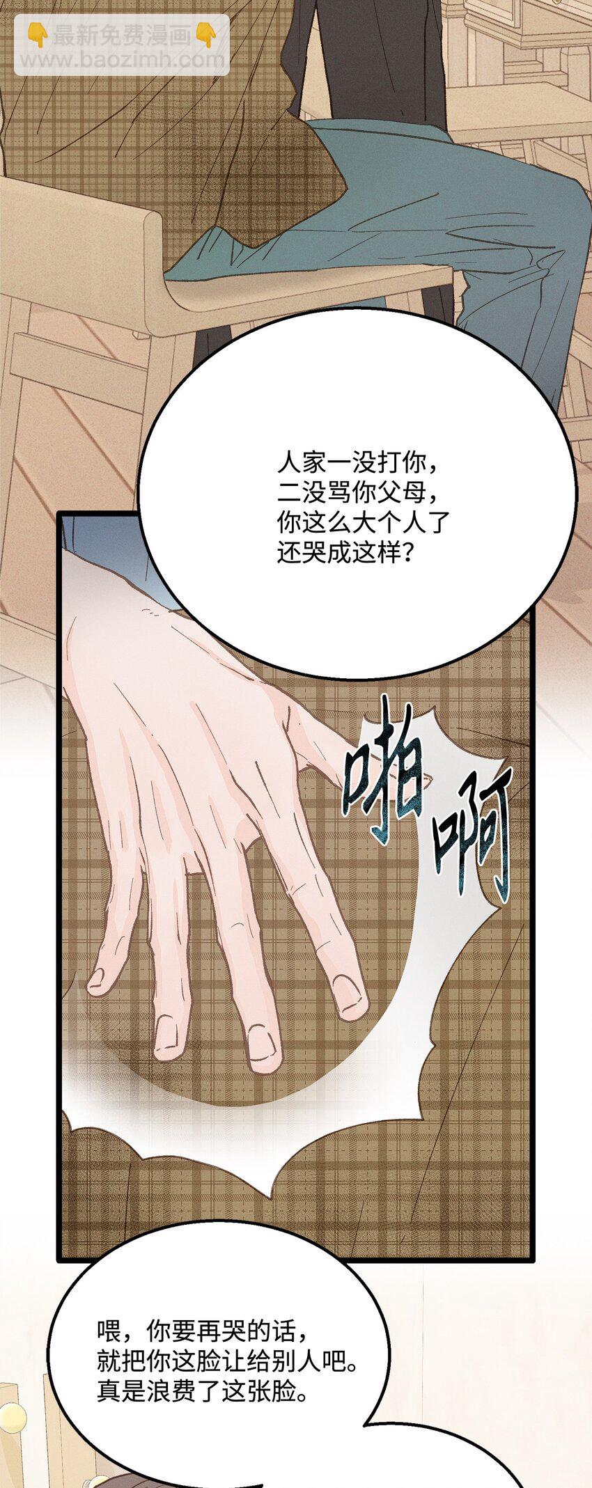 《恋爱禁止区域》25 错失良机 第4页
