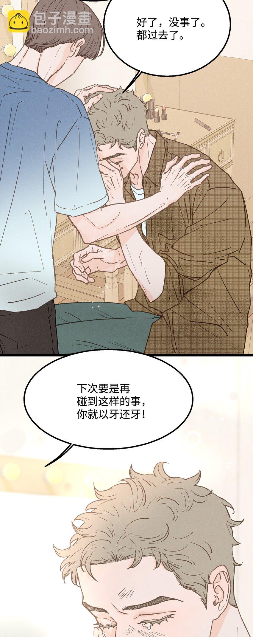 《恋爱禁止区域》25 错失良机 第5页