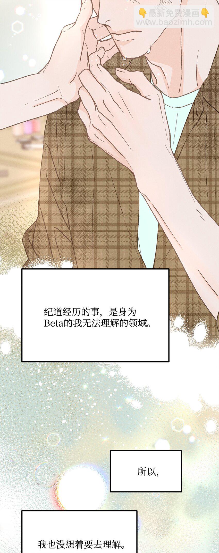 《恋爱禁止区域》25 错失良机 第6页