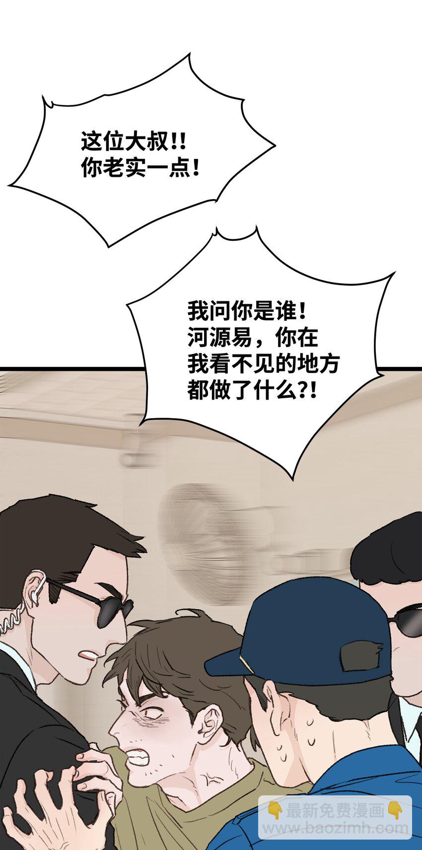 《恋爱禁止区域》30 辞职 第10页