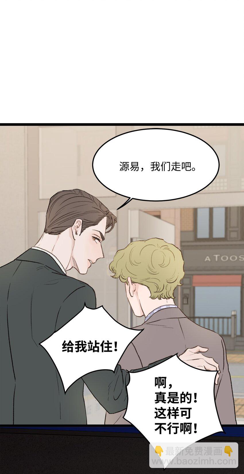 《恋爱禁止区域》30 辞职 第12页