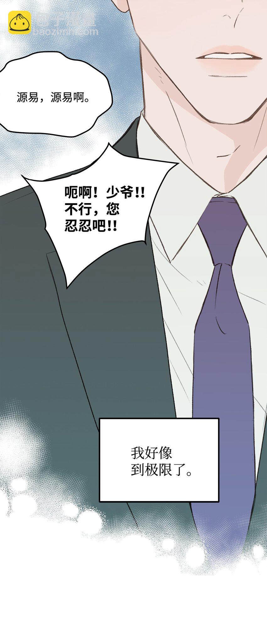 《恋爱禁止区域》30 辞职 第26页