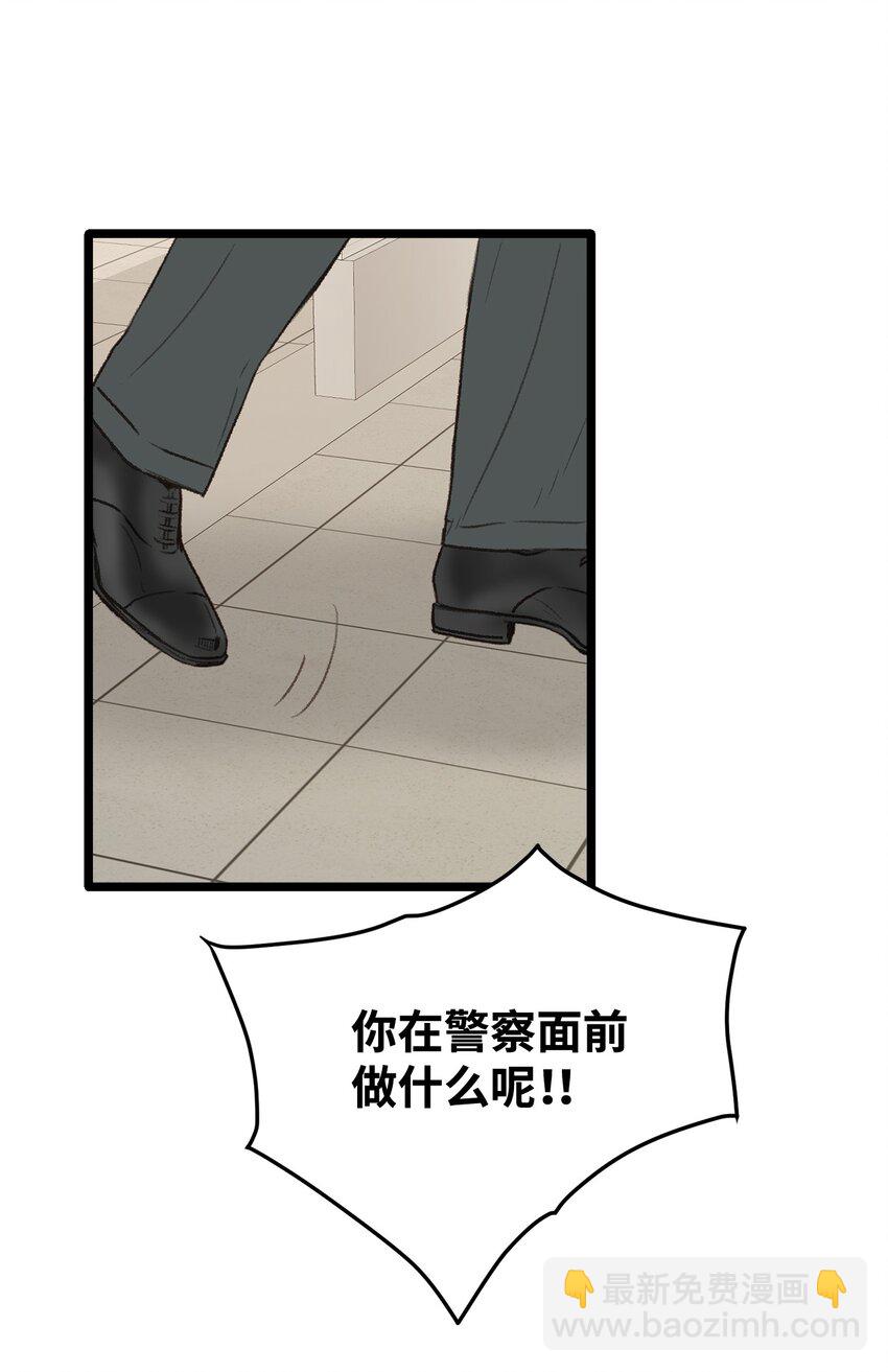 《恋爱禁止区域》30 辞职 第27页