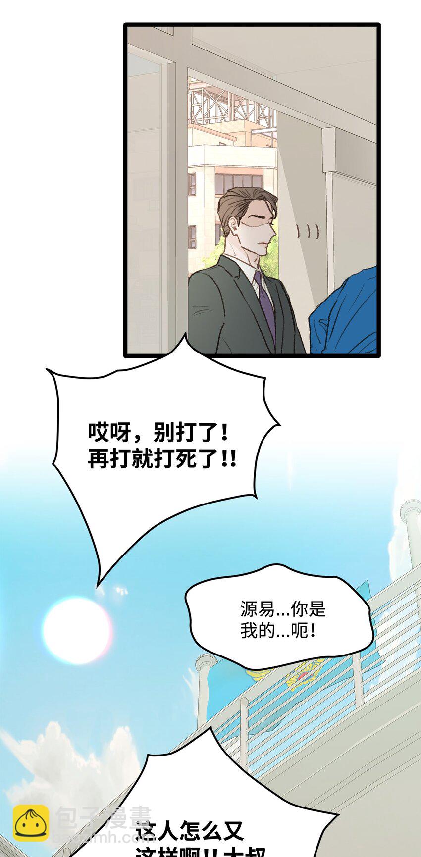 《恋爱禁止区域》30 辞职 第28页