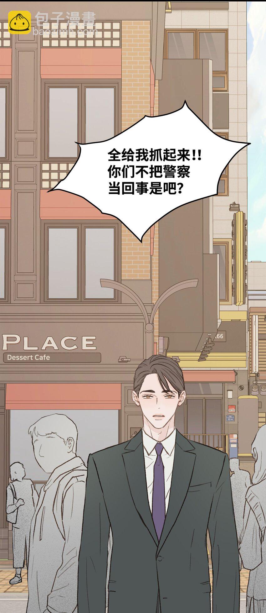 《恋爱禁止区域》30 辞职 第30页