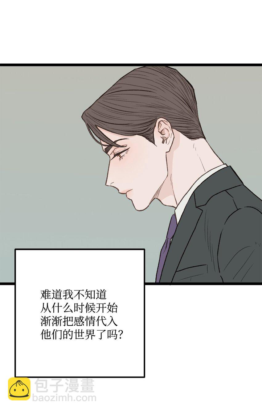 《恋爱禁止区域》30 辞职 第39页