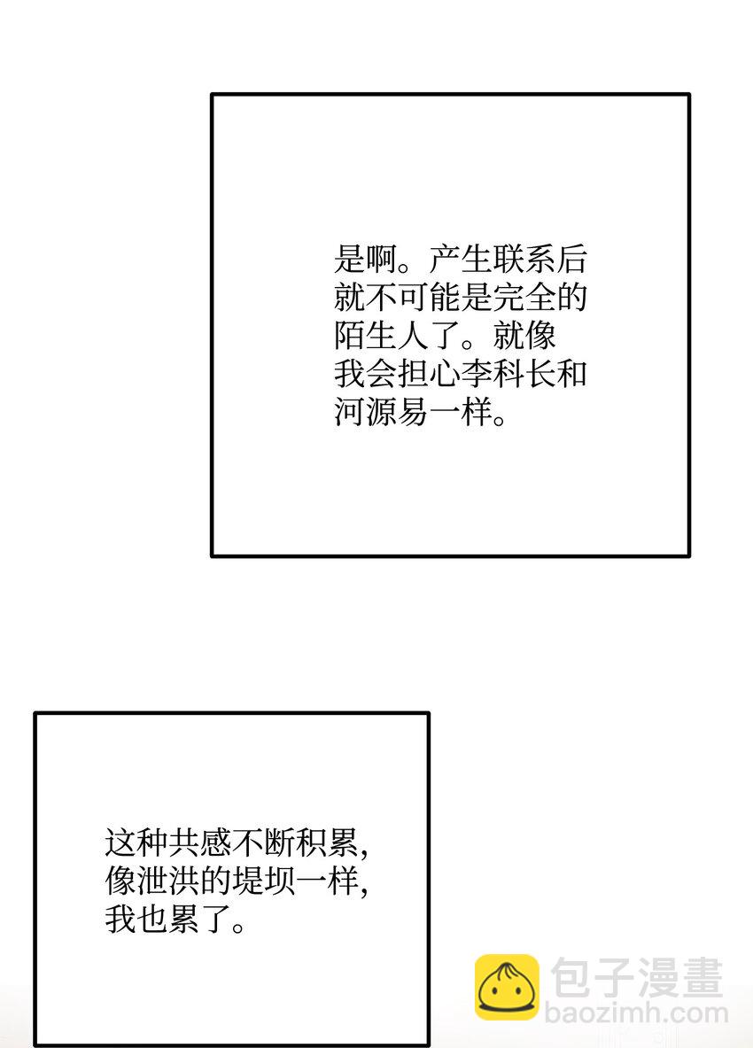 《恋爱禁止区域》30 辞职 第40页