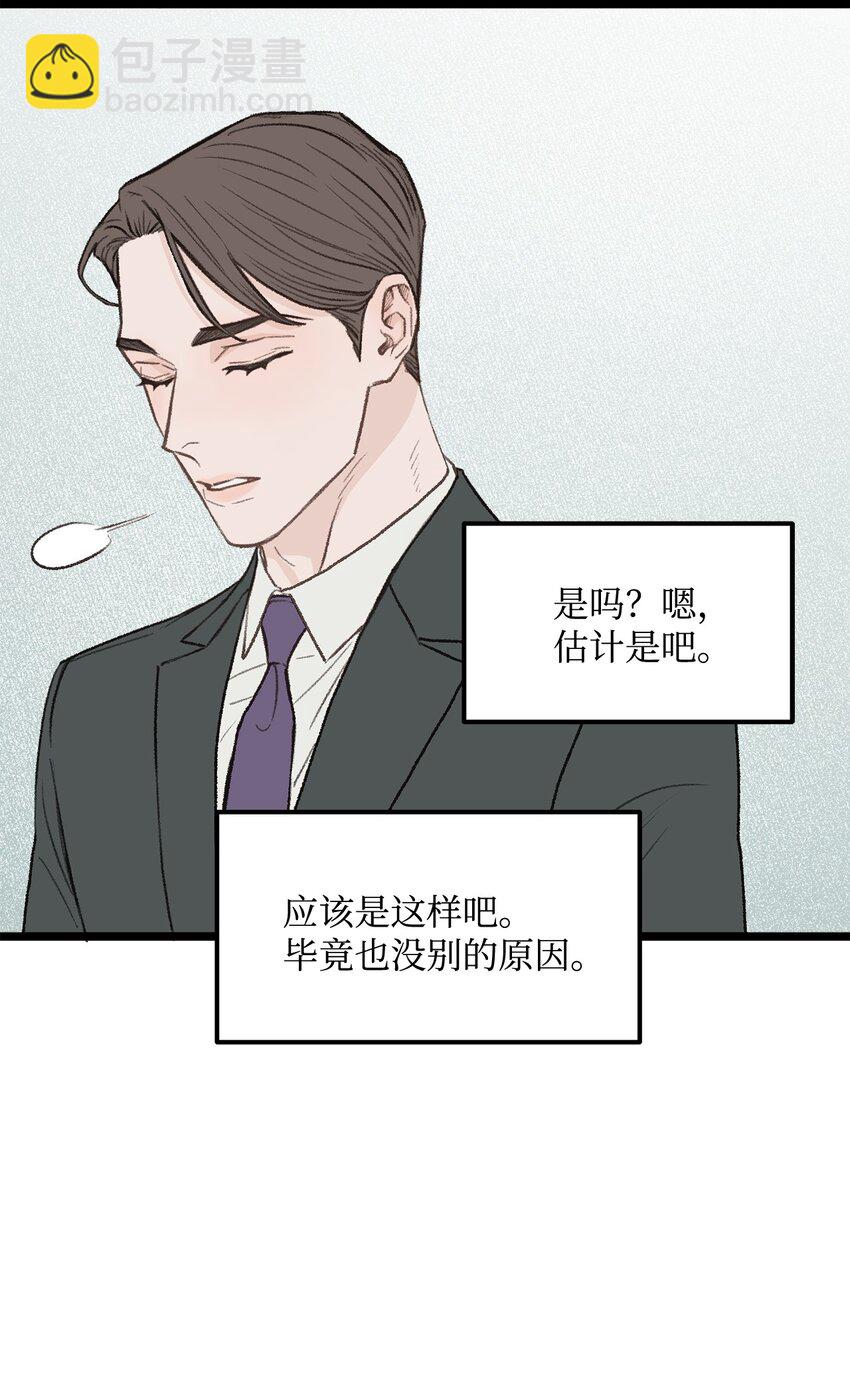 《恋爱禁止区域》30 辞职 第42页