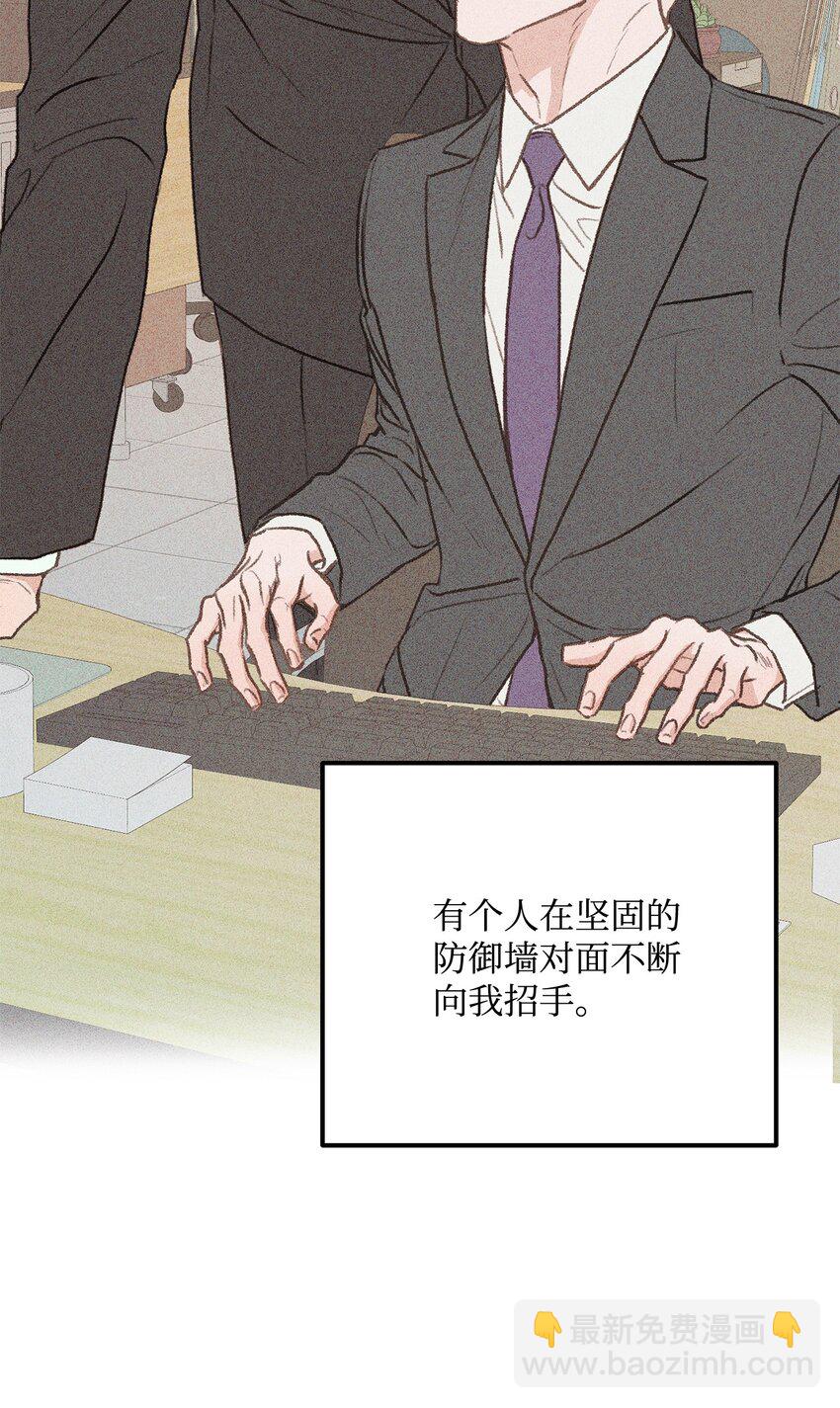《恋爱禁止区域》30 辞职 第47页