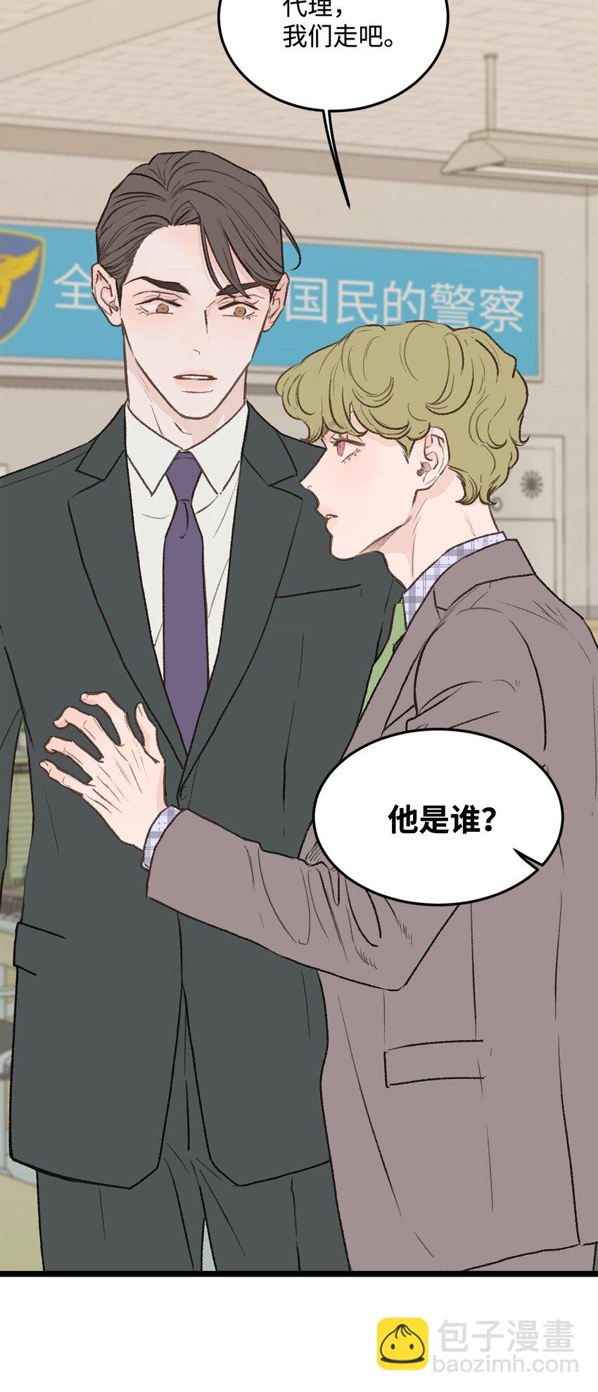 《恋爱禁止区域》30 辞职 第6页
