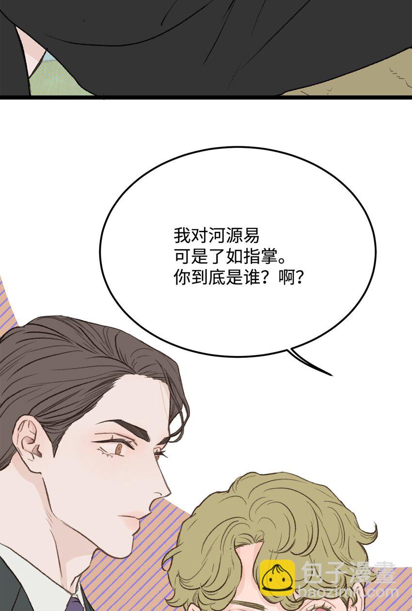 《恋爱禁止区域》30 辞职 第8页