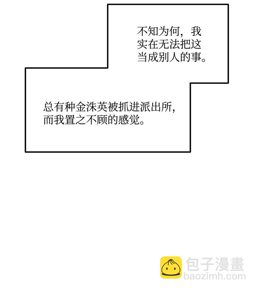 《恋爱禁止区域》29 接人 第10页
