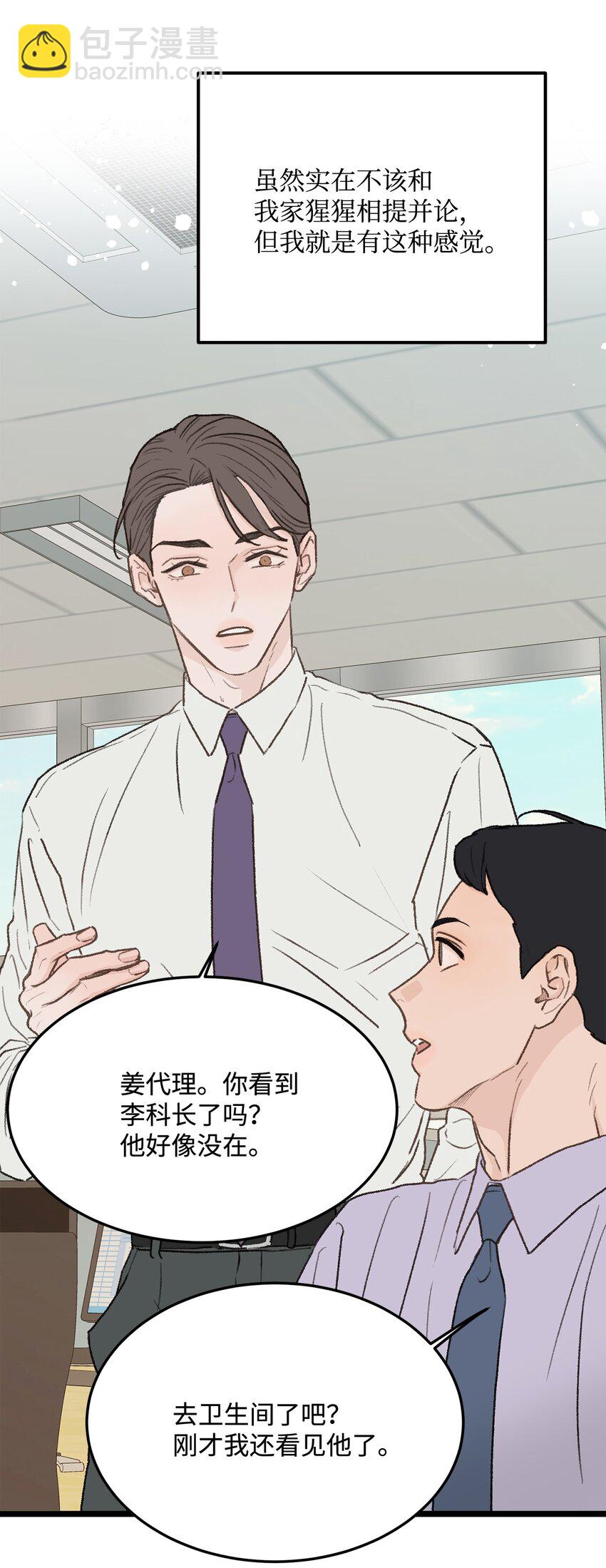 《恋爱禁止区域》29 接人 第11页