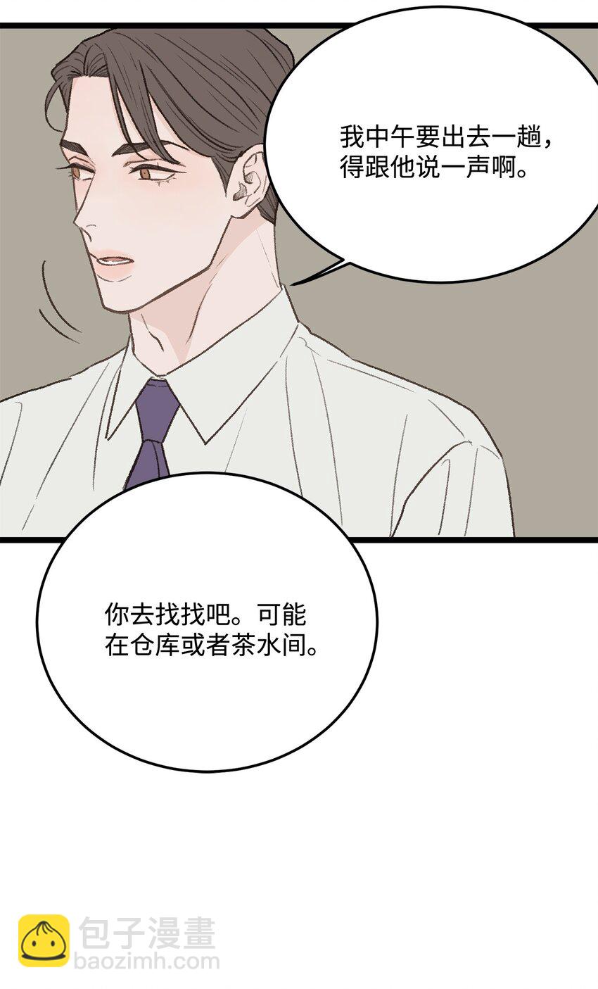《恋爱禁止区域》29 接人 第12页